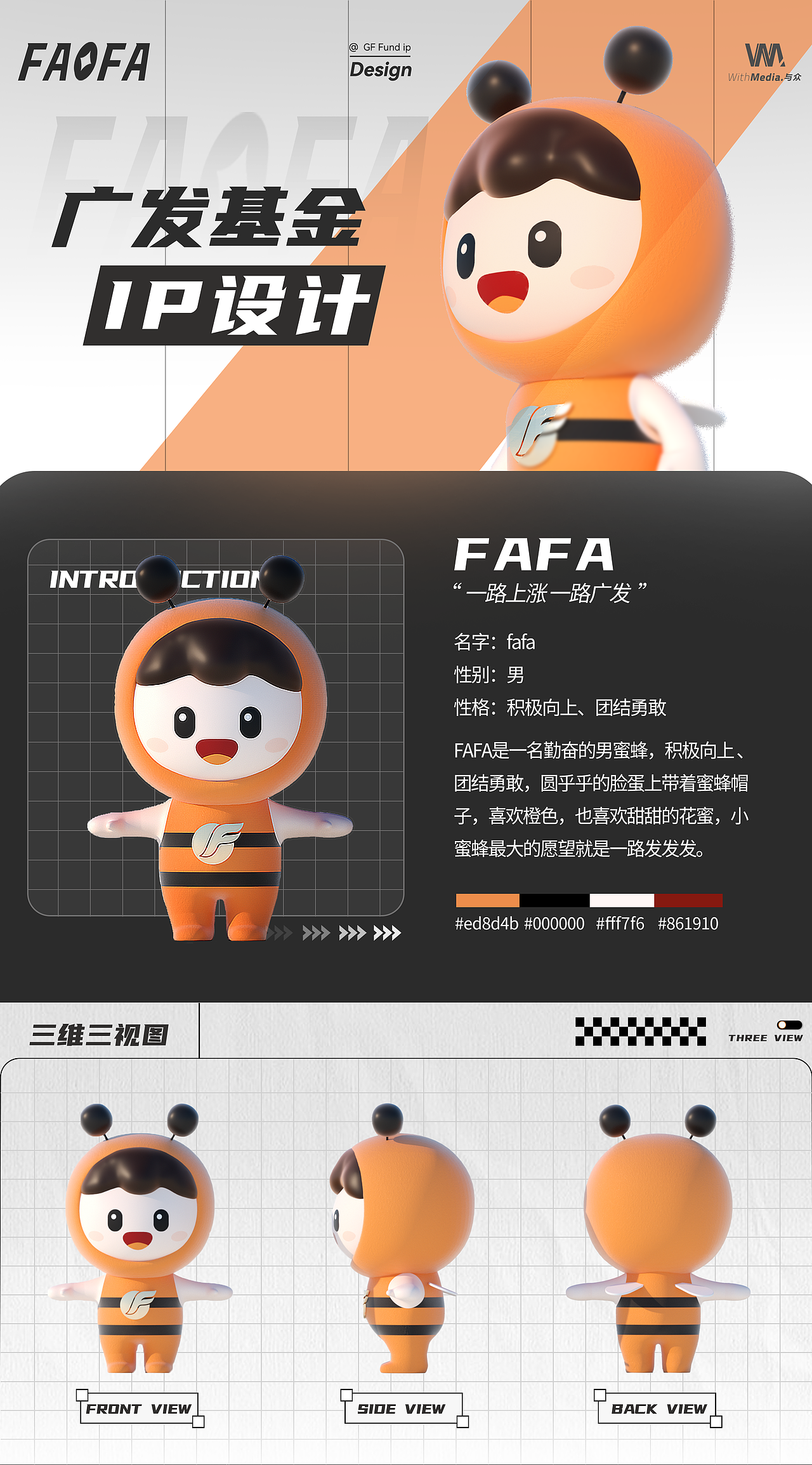广发基金原创IP设计——fafa（图ZMzQzNjY0NzEy） - 运营设计 - 站酷设计师与众文化原创素材 - 站酷ZCOOL