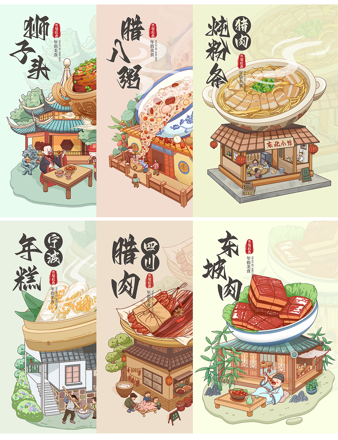 年俗美食小场景插画（图ZMzYwNTc2MzA4） - 商业插画 - 站酷设计师插画师香菇不急原创素材 - 站酷ZCOOL