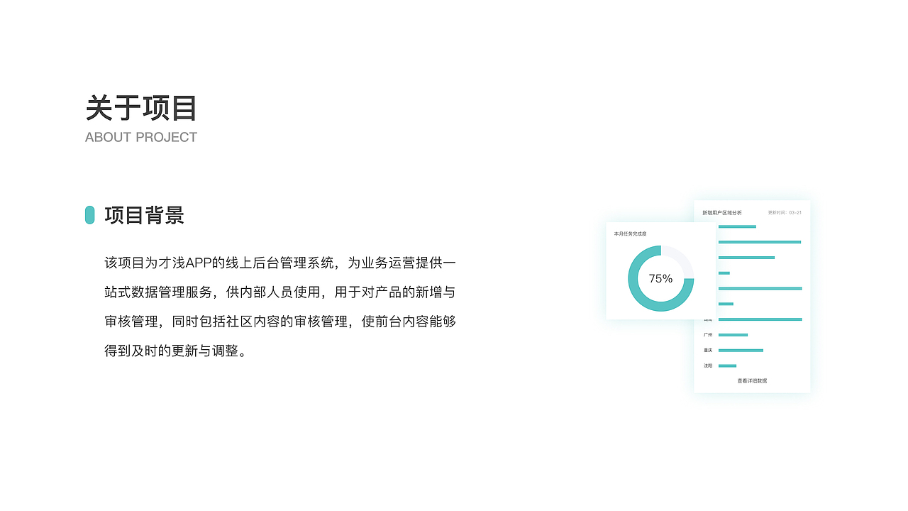 B端后台页面展示