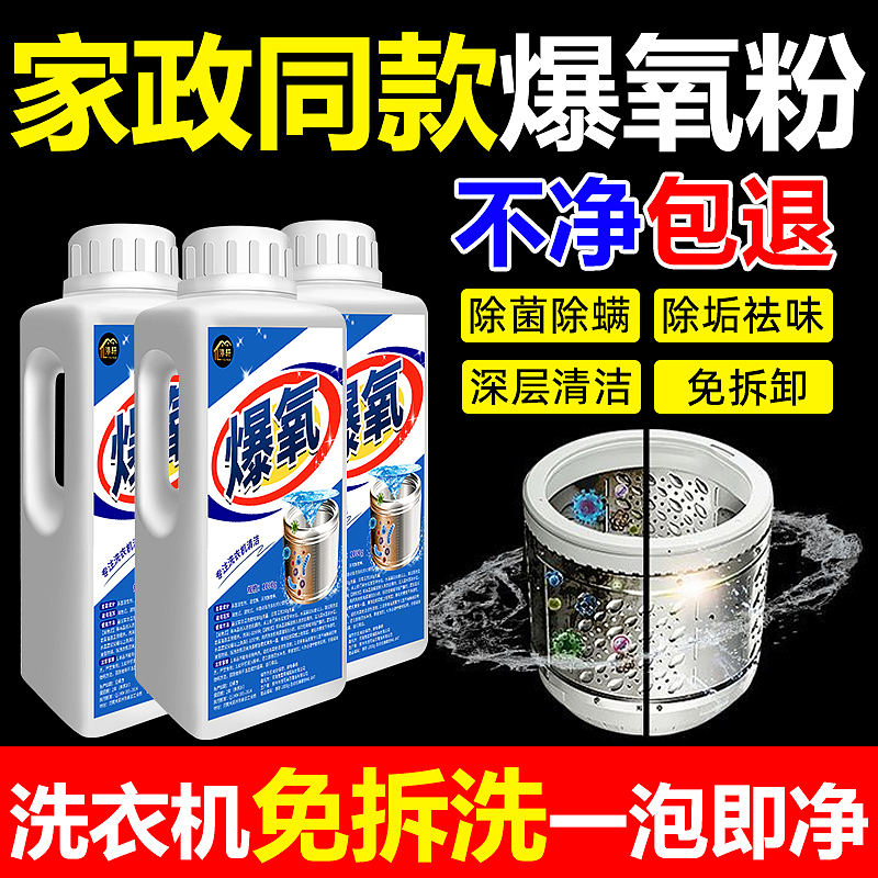 洗衣机爆氧粉