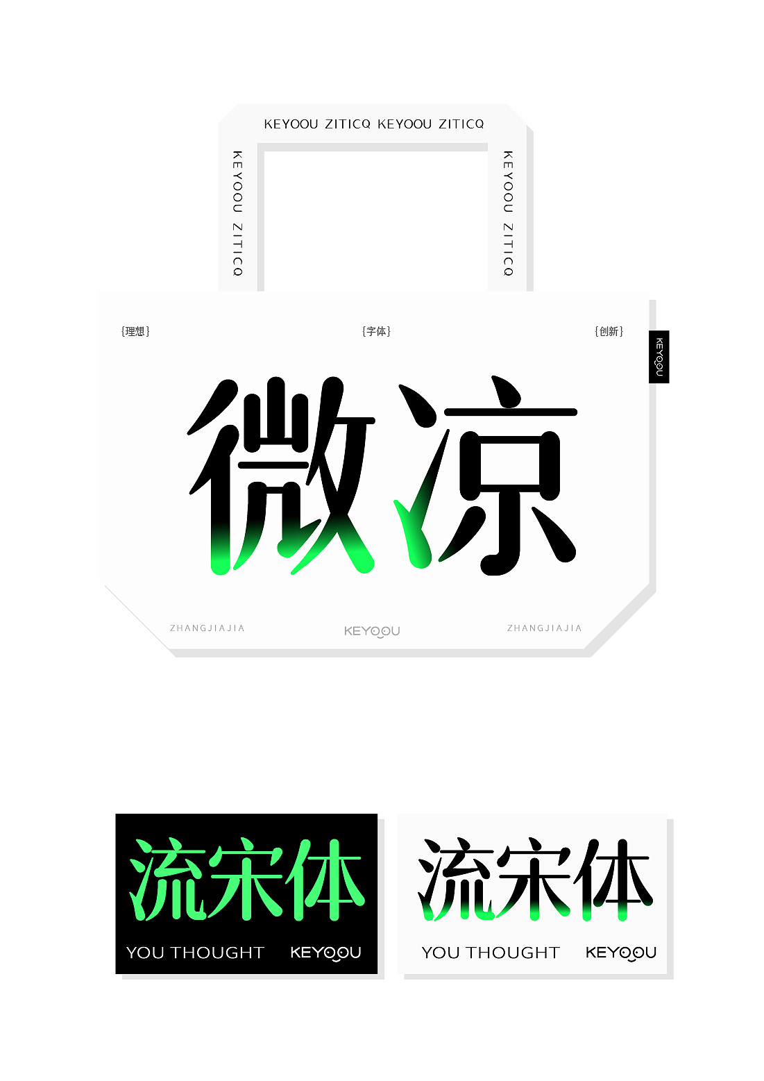 字库字体设计-简约唯美宋形字（图ZMzQ5Mzg0NzA4） - 字体/字形 - 站酷设计师张家佳设计原创素材 - 站酷ZCOOL