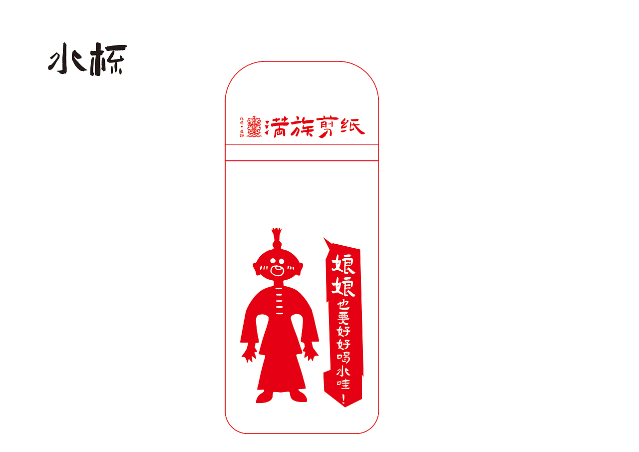 非遗造物-满族剪纸（图ZMzQwMzA5ODA0） - 品牌 - 站酷设计师案武原创素材 - 站酷ZCOOL