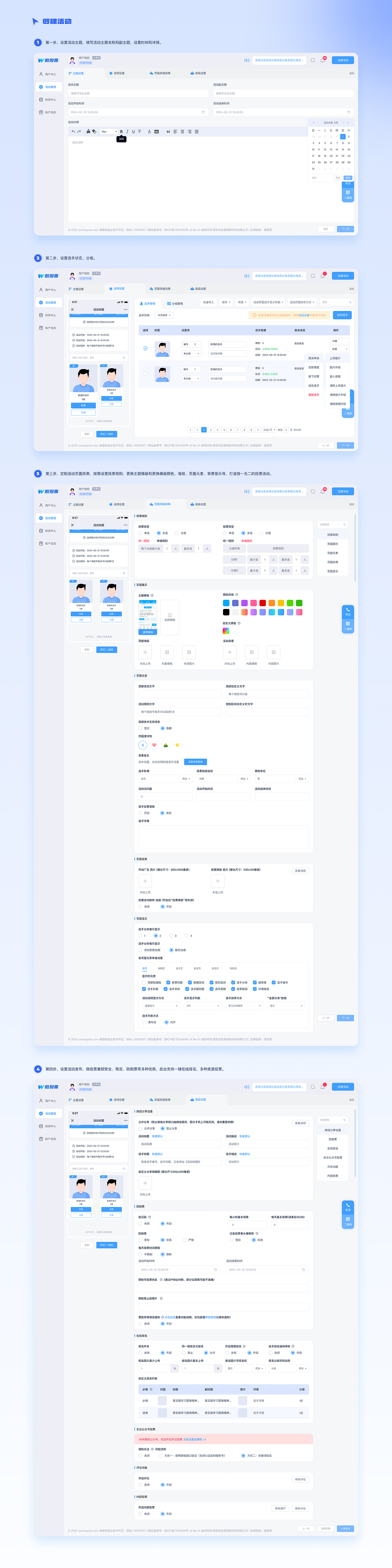 微投票系统PC+B端后台