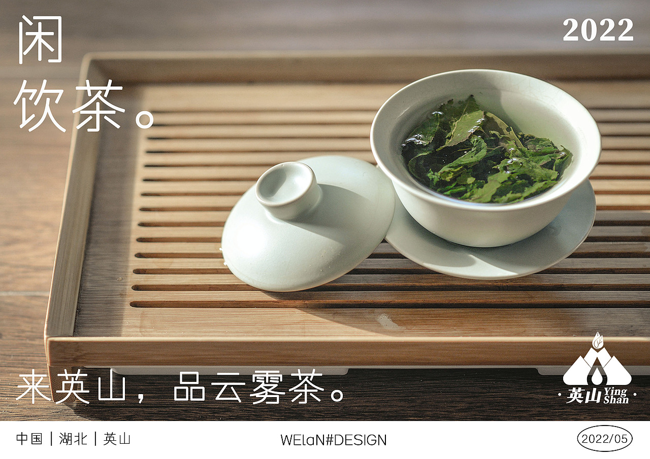 为乡村设计-湖北省英山县品牌设计