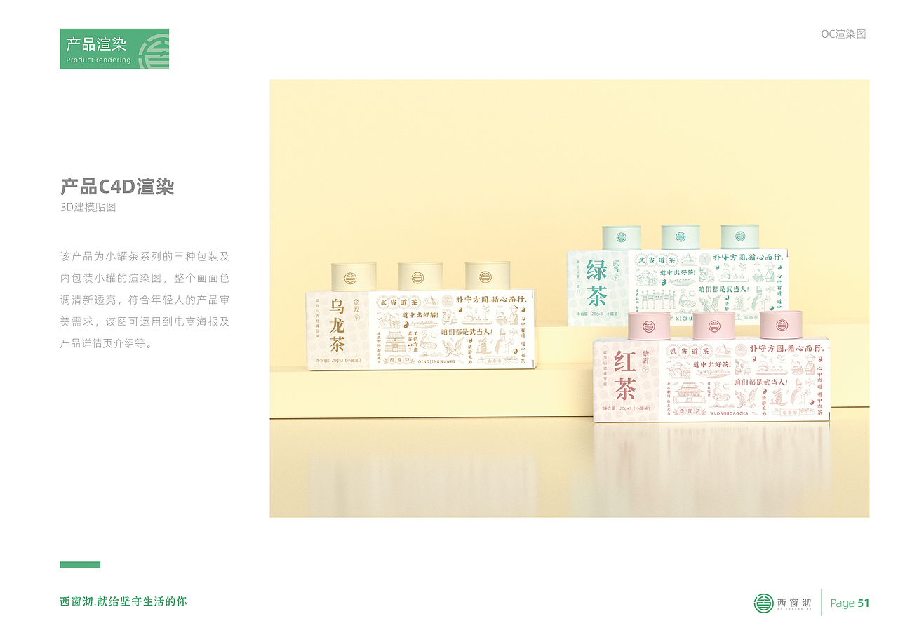 “西窗沏” -- 武当道茶茶品牌设计全案（图ZMzQ0NjE4MDU2） - 品牌 - 站酷设计师斑马品牌设计原创素材 - 站酷ZCOOL