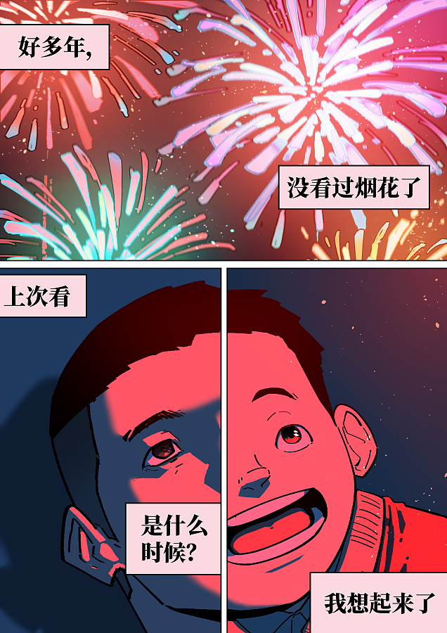 短篇漫画《烟花》（图ZMzM4MTA0MDEy） - 短篇/格漫 - 站酷设计师小晨阳woogy原创素材 - 站酷ZCOOL