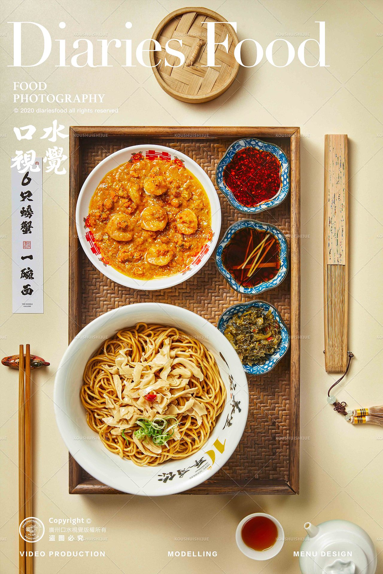 养生草本汤面 | 和府捞面 X 口水视觉