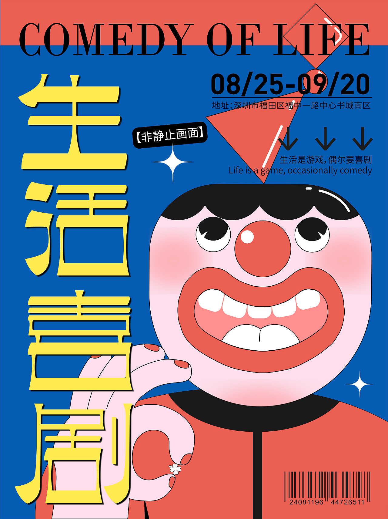 字体版式设计/生活喜剧