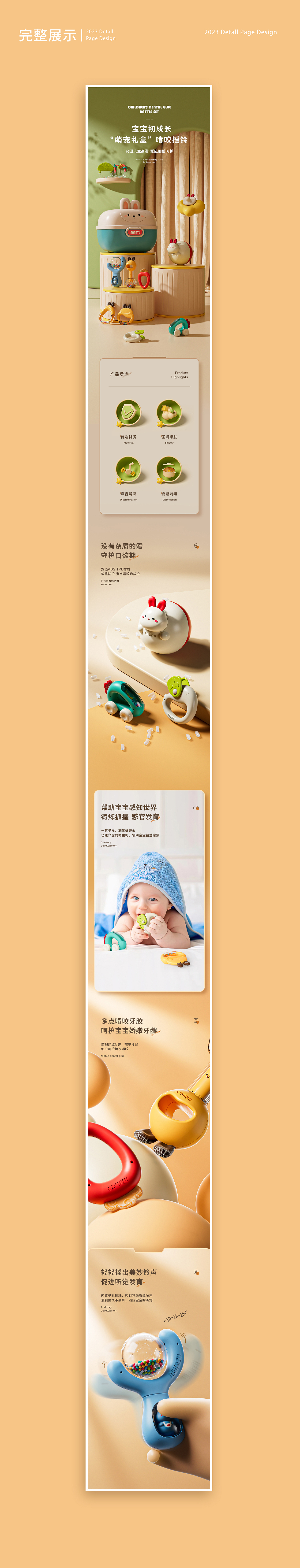 儿童牙胶摇铃详情页（图ZMzM5NTcxMjAw） - 电商 - 站酷设计师我只是个臭美工原创素材 - 站酷ZCOOL