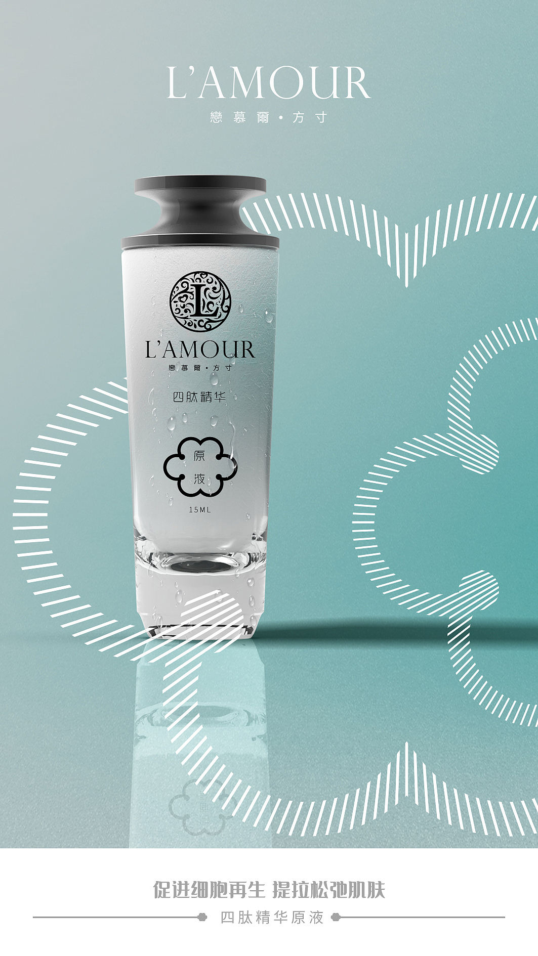 恋慕尔酒店洗漱用品包装设计+智能镜子