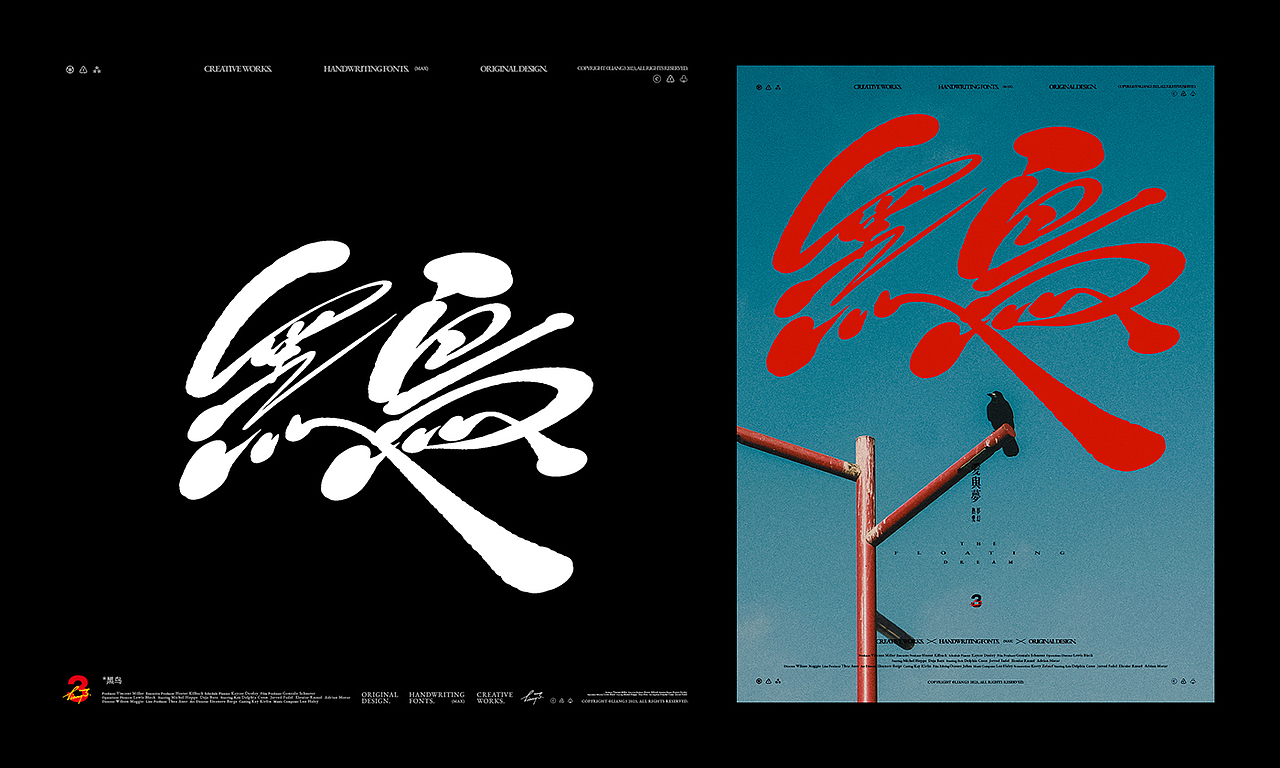手写字体设计呈现VOL.13