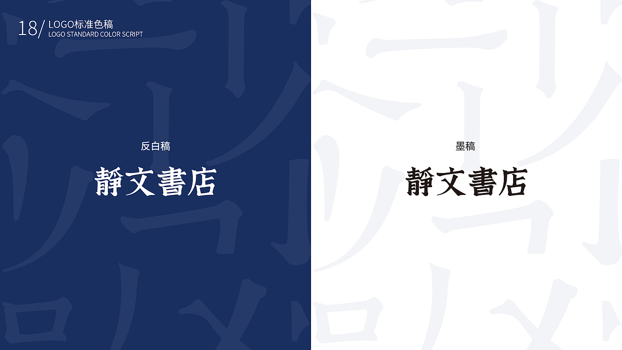 静文书店品牌提案（图ZMzA4OTEwODk2） - 品牌 - 站酷设计师陈界原创素材 - 站酷ZCOOL