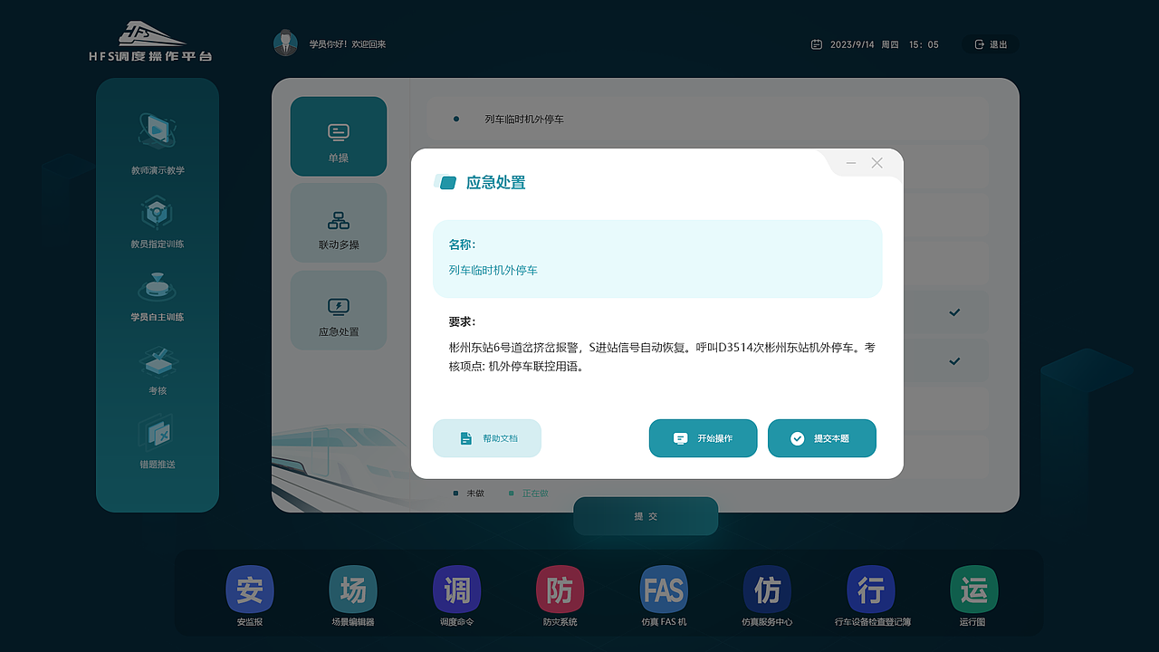 HFS(人因仿真系统)操作平台设计