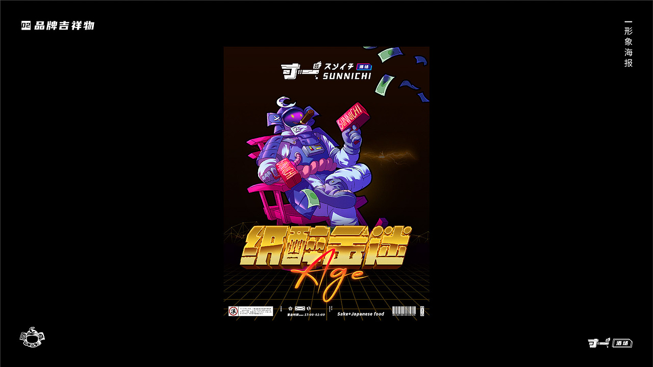 SUNNICHI 寸一 日料餐饮品牌设计（图ZMzM1OTgzODI0） - 品牌 - 站酷设计师氢氦氧设计顾问原创素材 - 站酷ZCOOL
