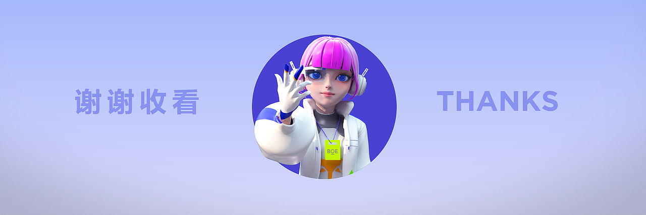 【你好，BOE】虚拟IP形象设计-波伊