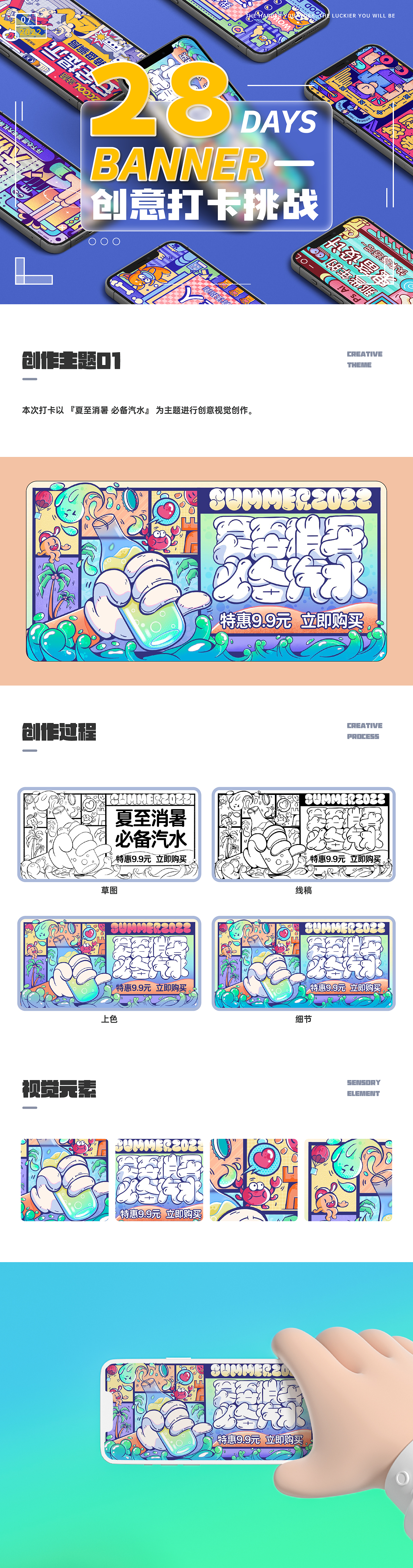 #今晚打老虎#28天创意banner打卡#合集（图ZMzEwNDAzOTA0） - 闪屏/壁纸 - 站酷设计师黑白的黑白原创素材 - 站酷ZCOOL