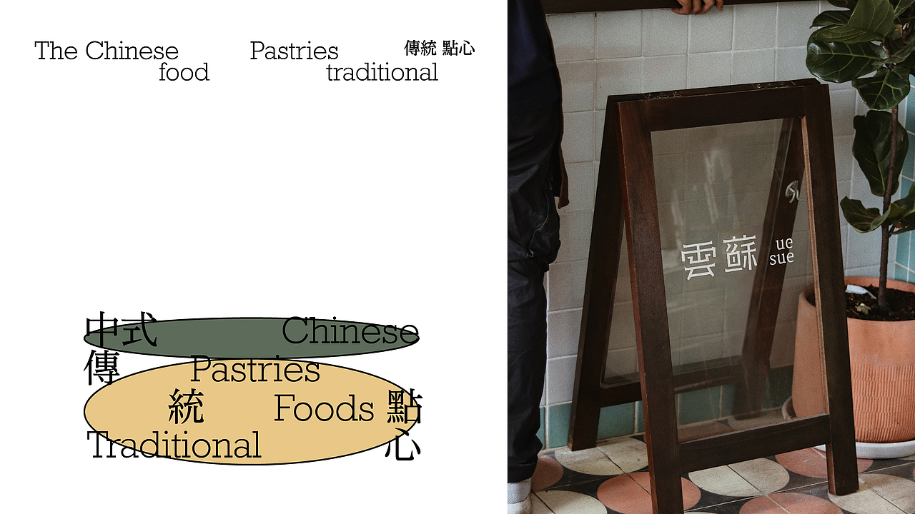 雲酥 中式糕點設計（图ZMzQ1MzQxNjky） - 品牌 - 站酷设计师coop纪社原创素材 - 站酷ZCOOL