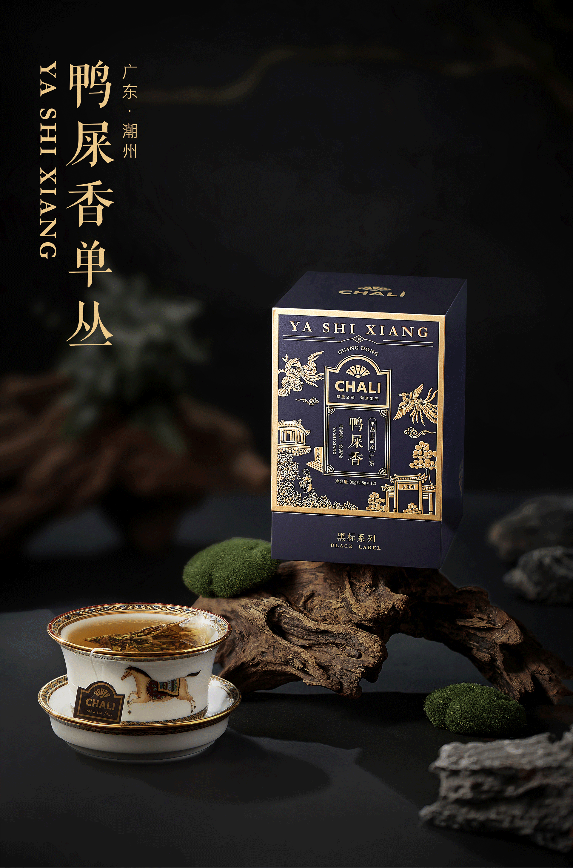 CHALI茶里-黑标乌龙茶（图ZMzAxMzk1OTYw） - 包装 - 站酷设计师黑荔原创素材 - 站酷ZCOOL