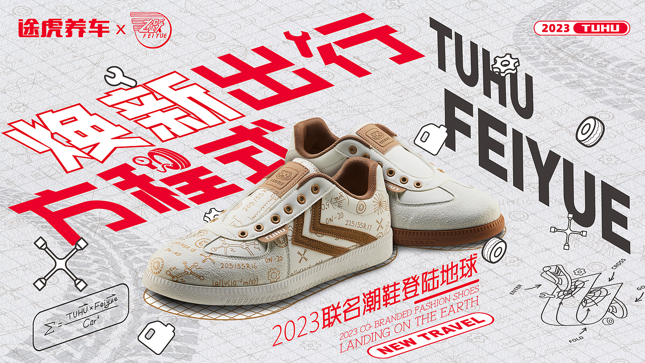 途虎养车x飞跃（图ZMzQzNTUxNDg0） - 品牌 - 站酷设计师食人老爷爷原创素材 - 站酷ZCOOL