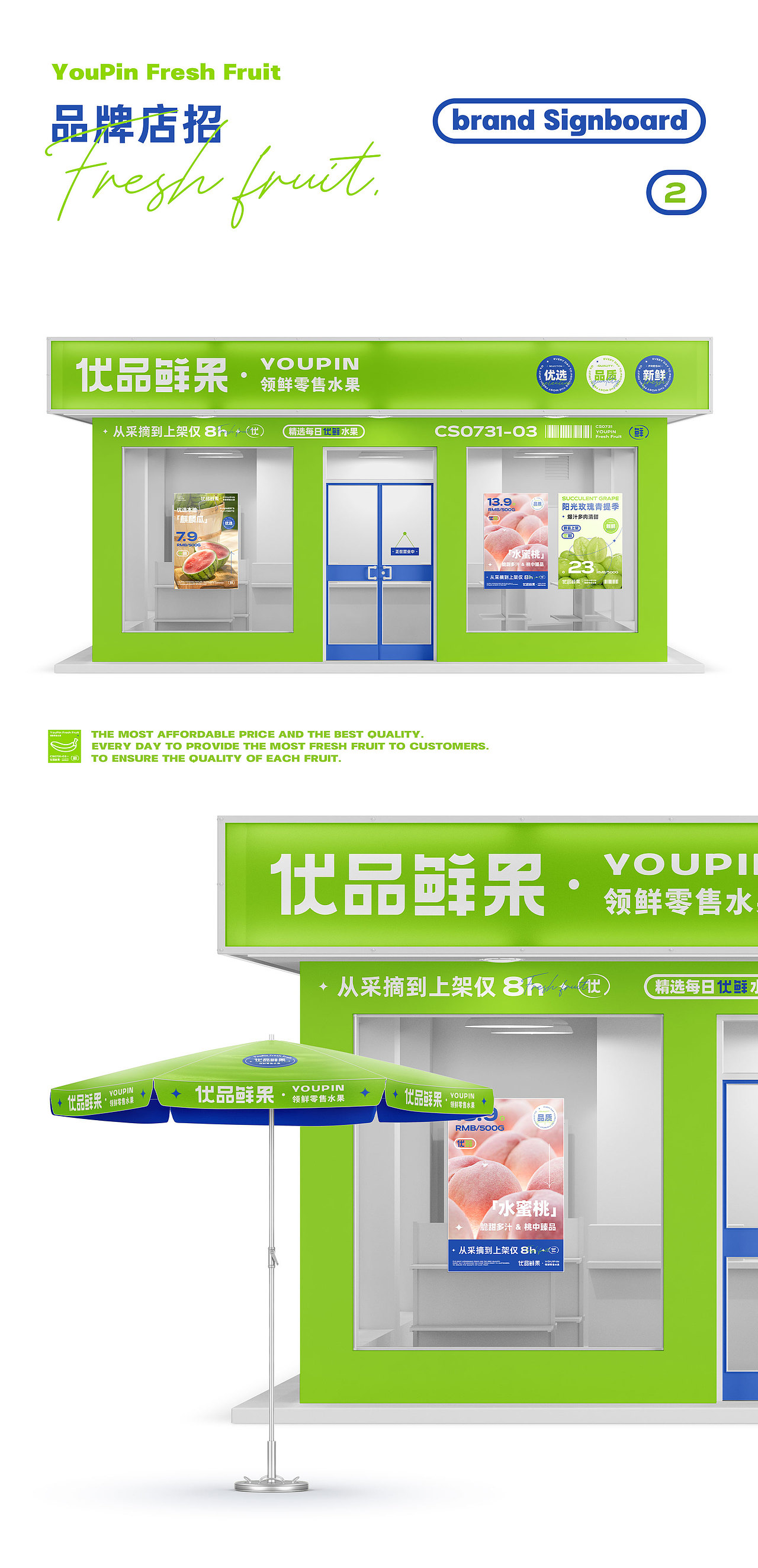 优品鲜果 | 水果零售品牌全案设计(图ZMjk4NDU1MjM2) - 品牌 - 站酷设计师青青椰原创素材 - 站酷ZCOOL