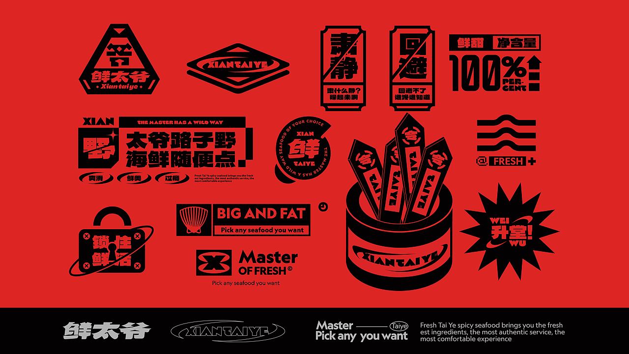 鲜太爷-海鲜大排档/餐饮品牌全案