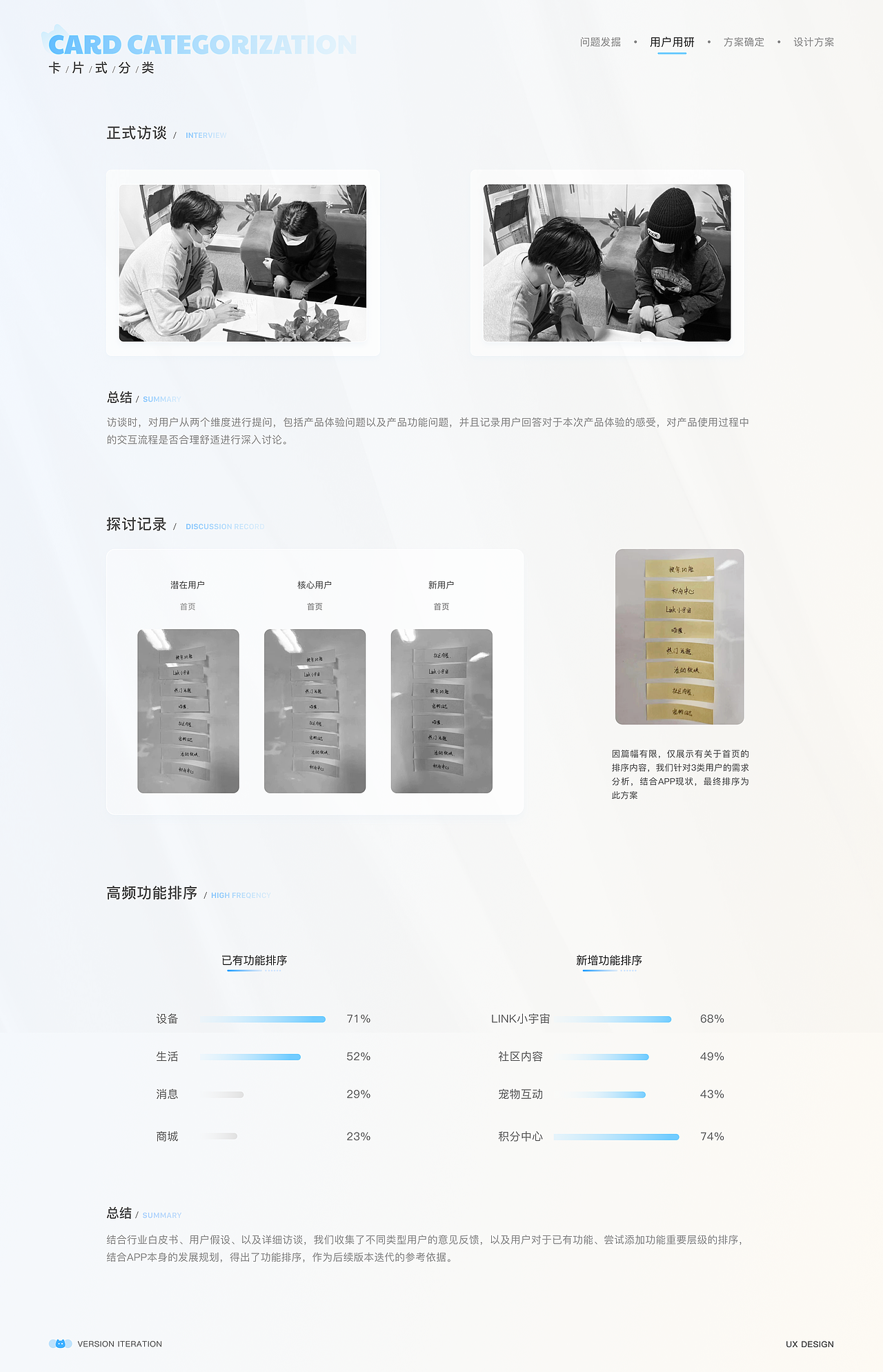 项目复盘一CATLINK版本DRD选代交互文档