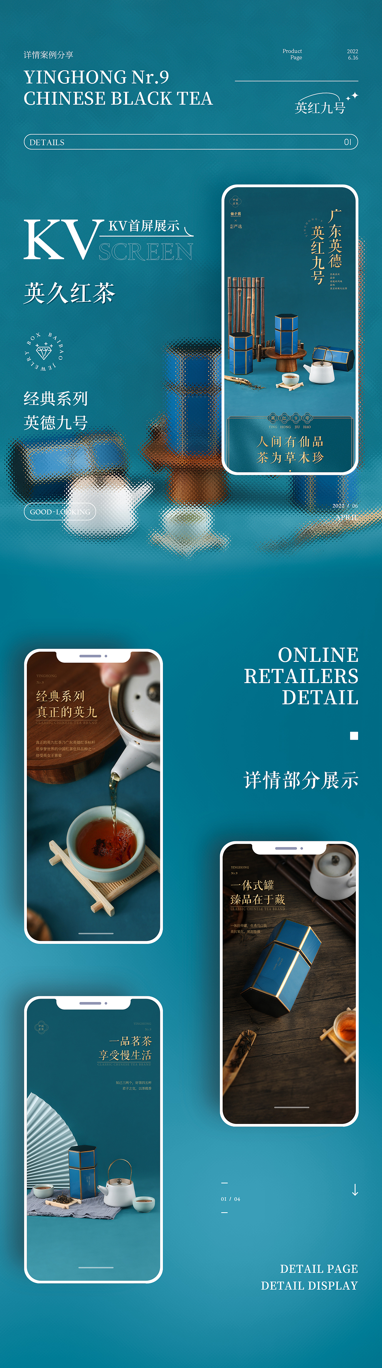 英九红茶电商详情页