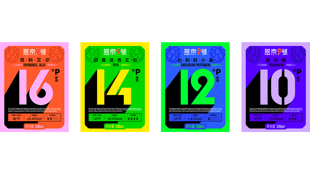 燕京9號 | 纯原浆·纯鲜酿（图ZMzA5MzYxNjA4） - 包装 - 站酷设计师xupeng_1205原创素材 - 站酷ZCOOL