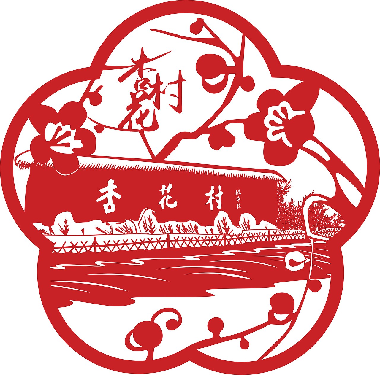 池州地标景点剪纸（图ZMzM1NjEzMzQw） - 其他平面 - 站酷设计师xiaxia小夏原创素材 - 站酷ZCOOL