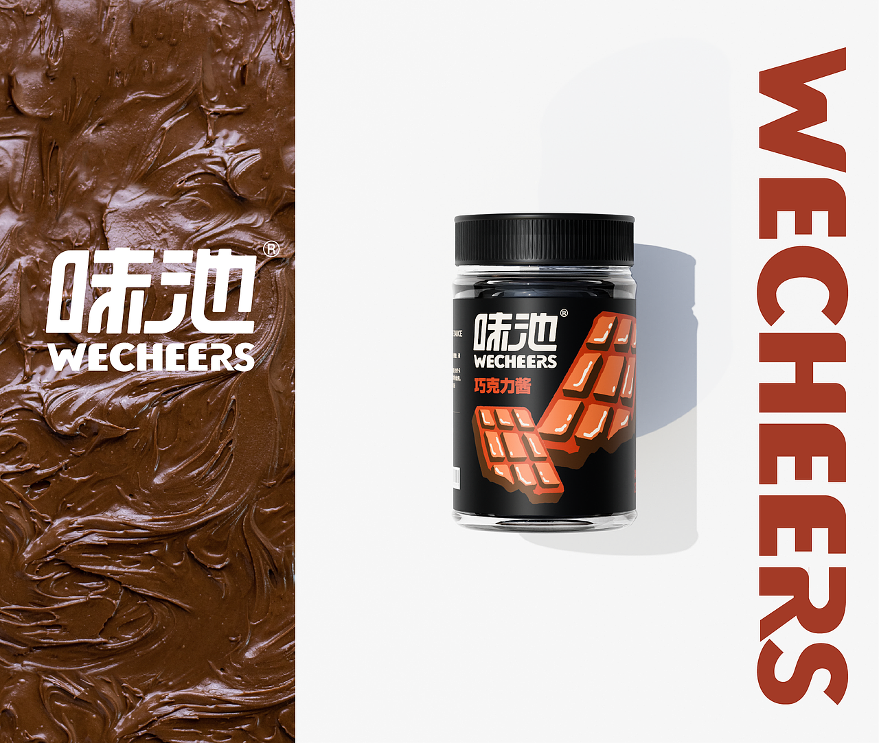 品牌包装设计 | 味池早餐酱