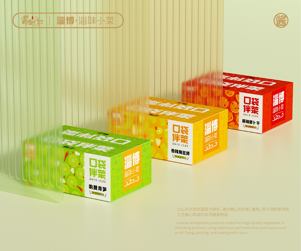 酱菜品牌年轻化包装设计升级