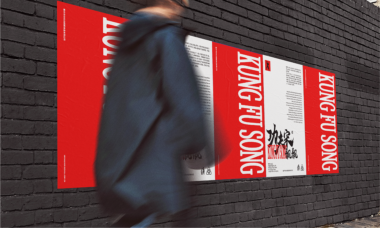 功夫宋（圖ZMzA3OTk0MzMy） - 品牌 - 站酷設計師ANNND共和設計原創(chuàng)素材 - 站酷ZCOOL