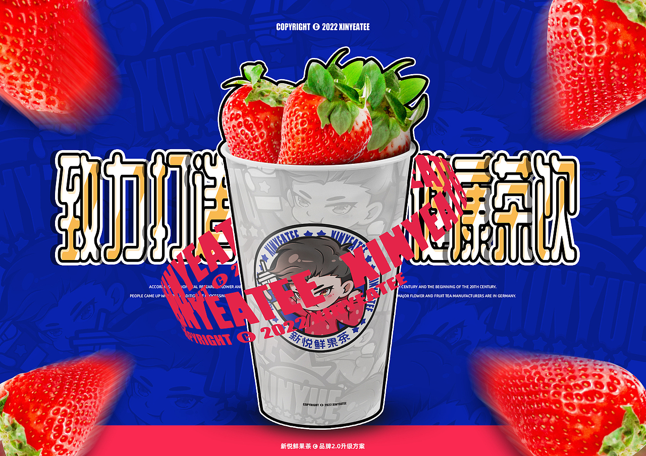 #致力打造100%健康茶饮#新悦鲜果茶品牌2.0升级