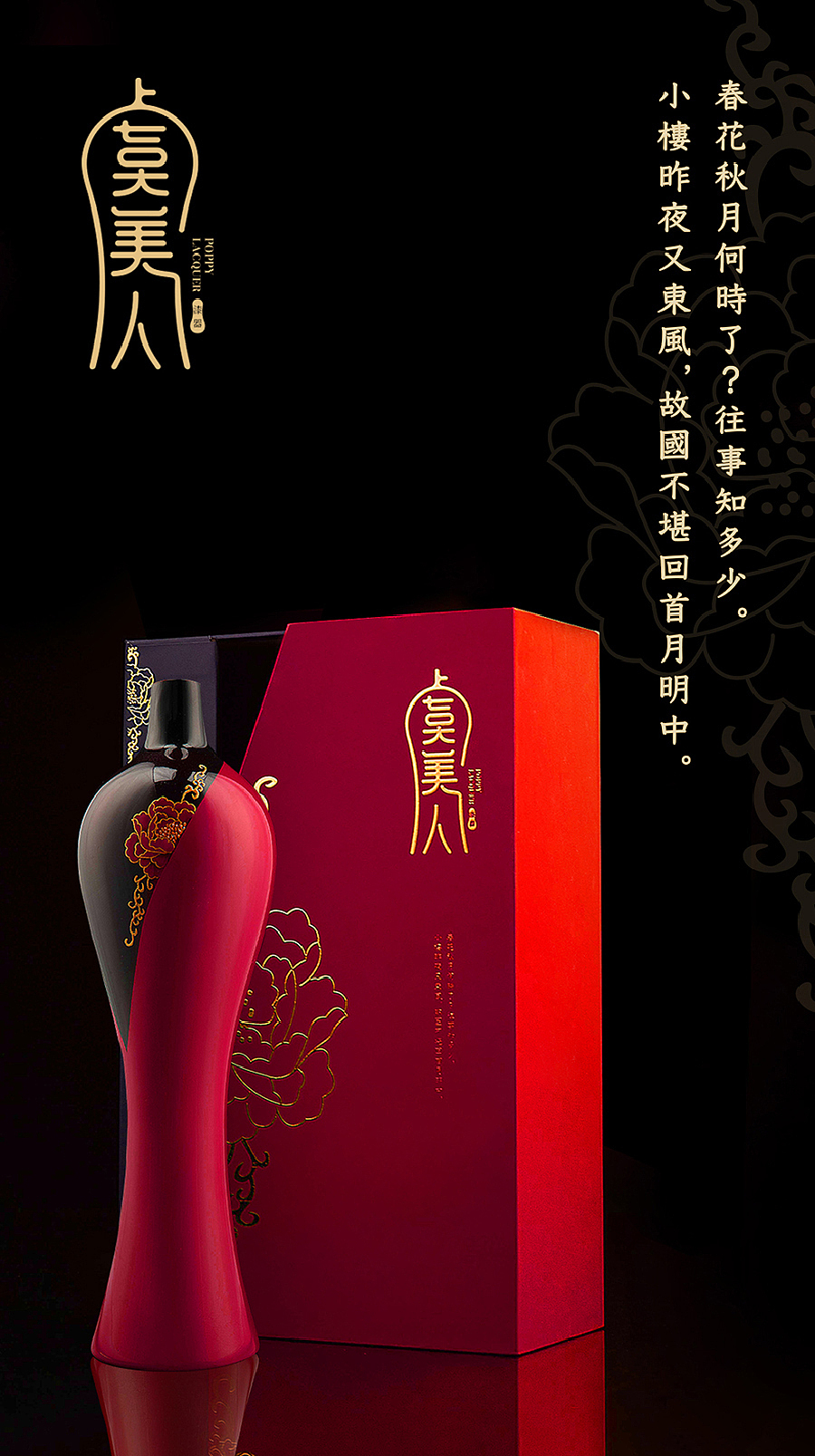 DODE CASE | 非遺產品虞美人漆器包裝形象設計