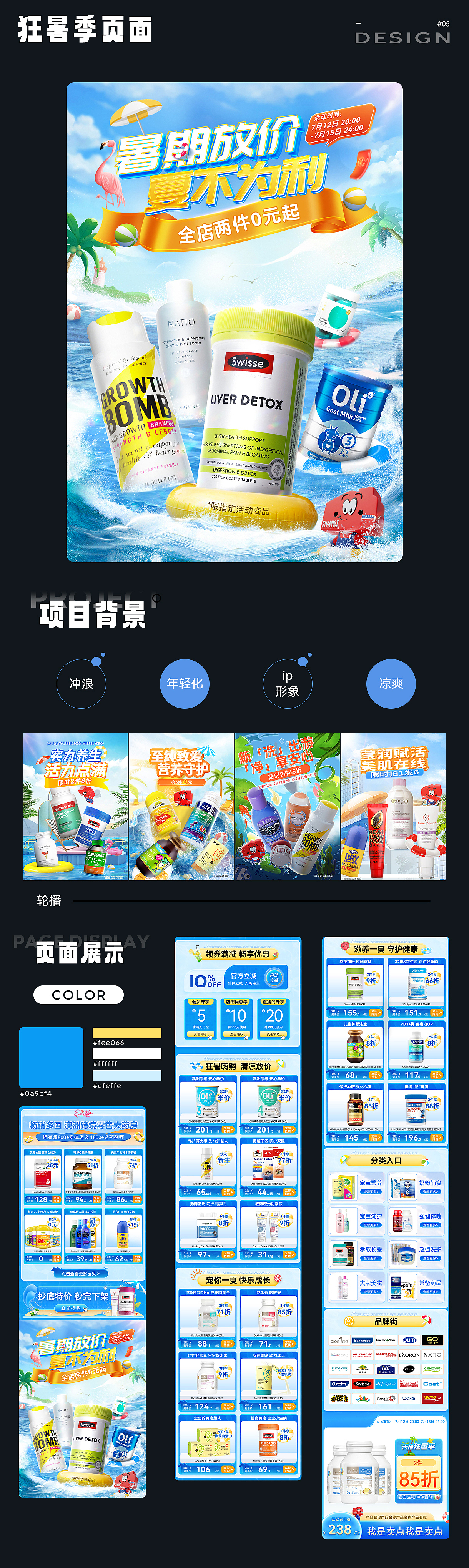【2023年作品集】这一年做过的部分作品（图ZMzYyODMzOTUy） - 电商 - 站酷设计师一杆梅子酒jiu原创素材 - 站酷ZCOOL