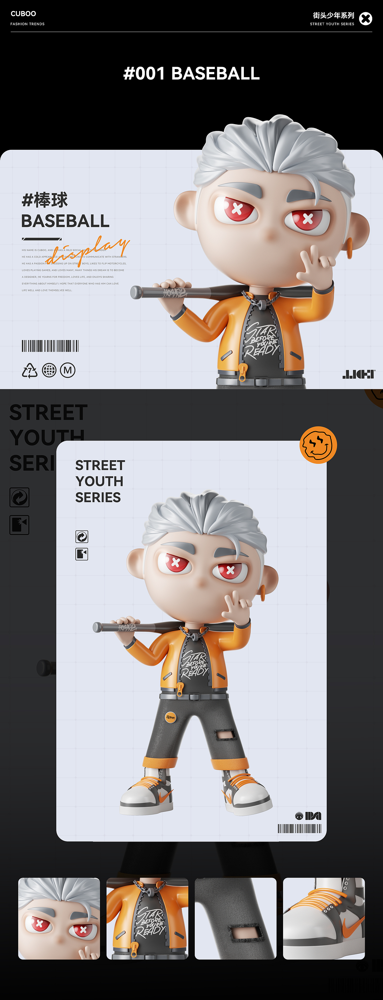 CUBOO|原创个人IP(街头少年系列)