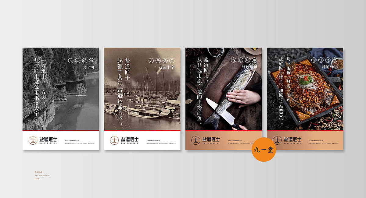 盐道匠士烤鱼 · 餐饮策划公司（图ZMzEwMDM0ODYw） - 商业空间设计 - 站酷设计师成都餐饮策划公司原创素材 - 站酷ZCOOL