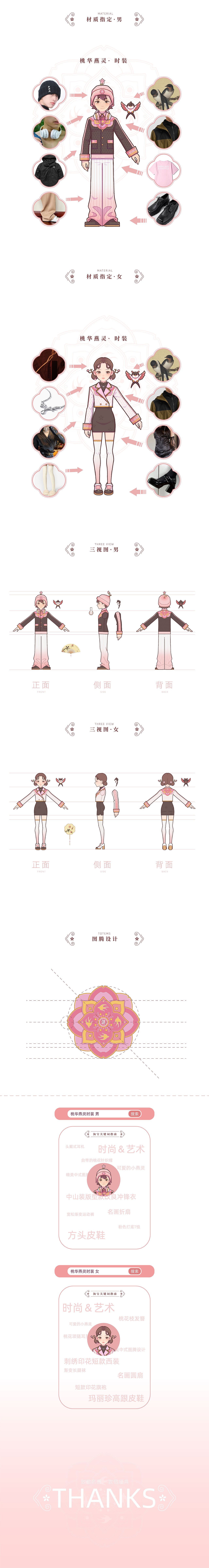 淘宝人生x东方名画 虚拟时装设计大赛-桃华燕灵（图ZMzIyMDcxNTI0） - 商业插画 - 站酷设计师狡猾食人兔原创素材 - 站酷ZCOOL