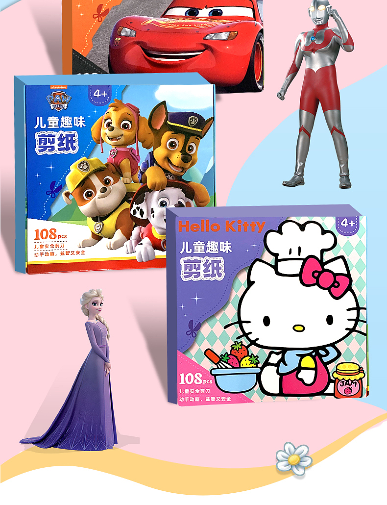 迪士尼儿童剪纸详情页