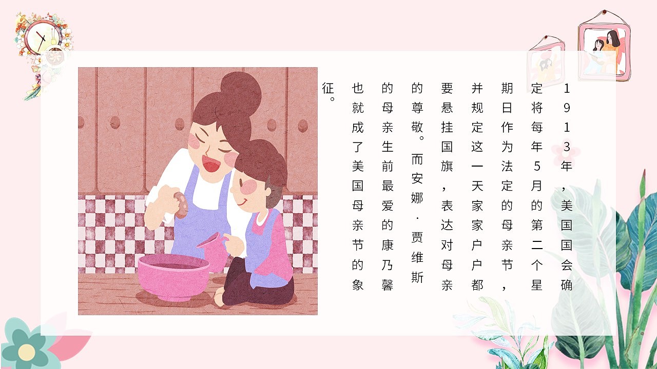 唯美粉色感恩母亲节祝妈妈节日快乐PPT模板