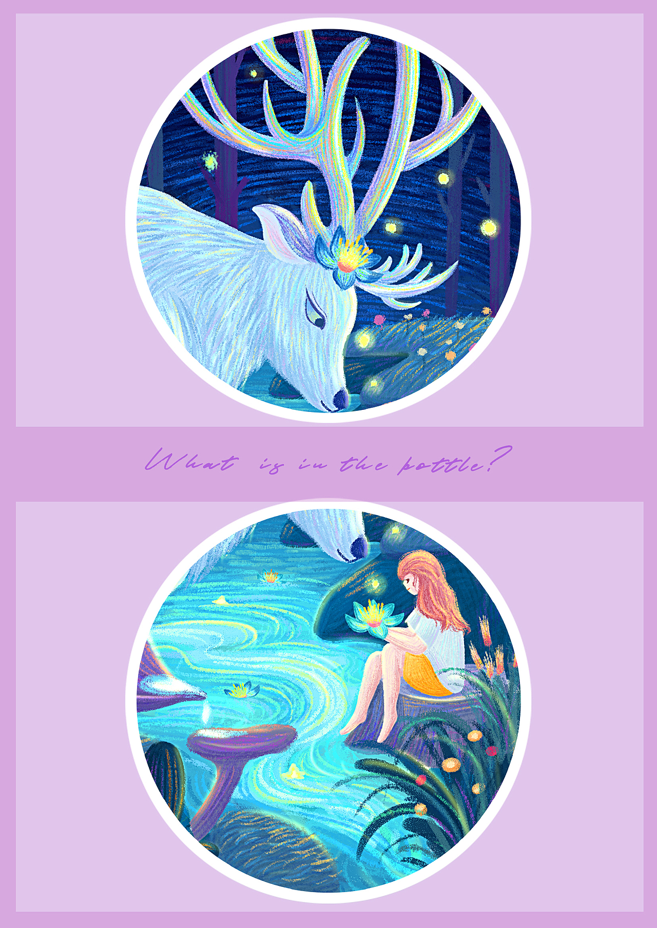 嘘!瓶子里有秘密?