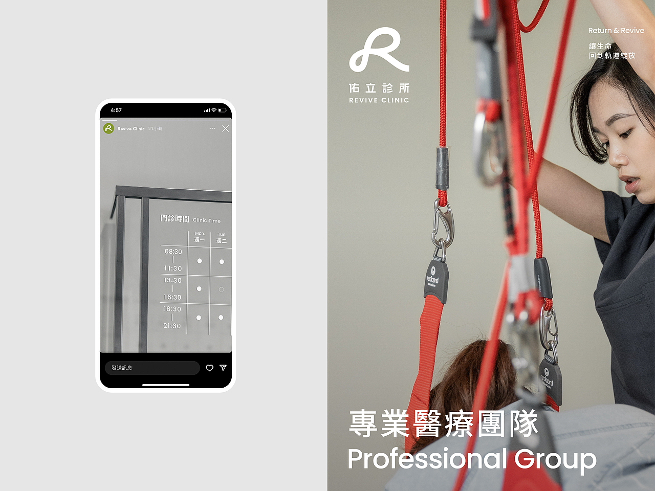 佑立診所 Revive Clinic