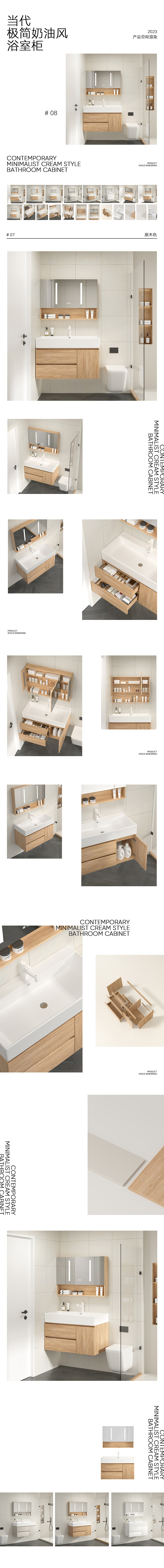 当代极简奶油风浴室柜（渲染合集）