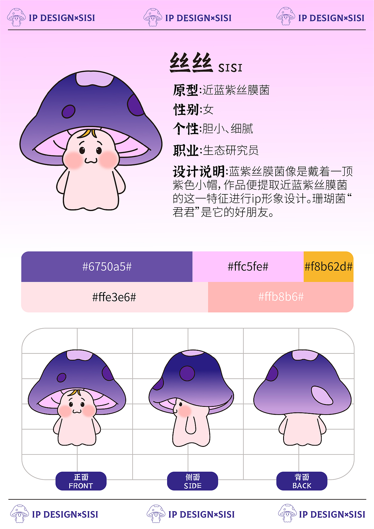 丽水八宝IP形象设计