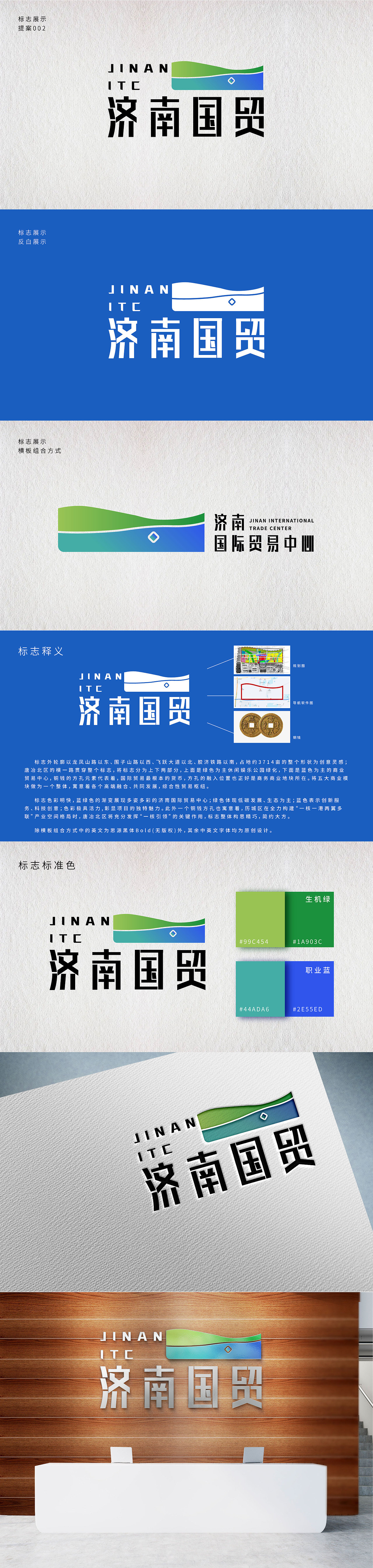 济南国际贸易中心logo