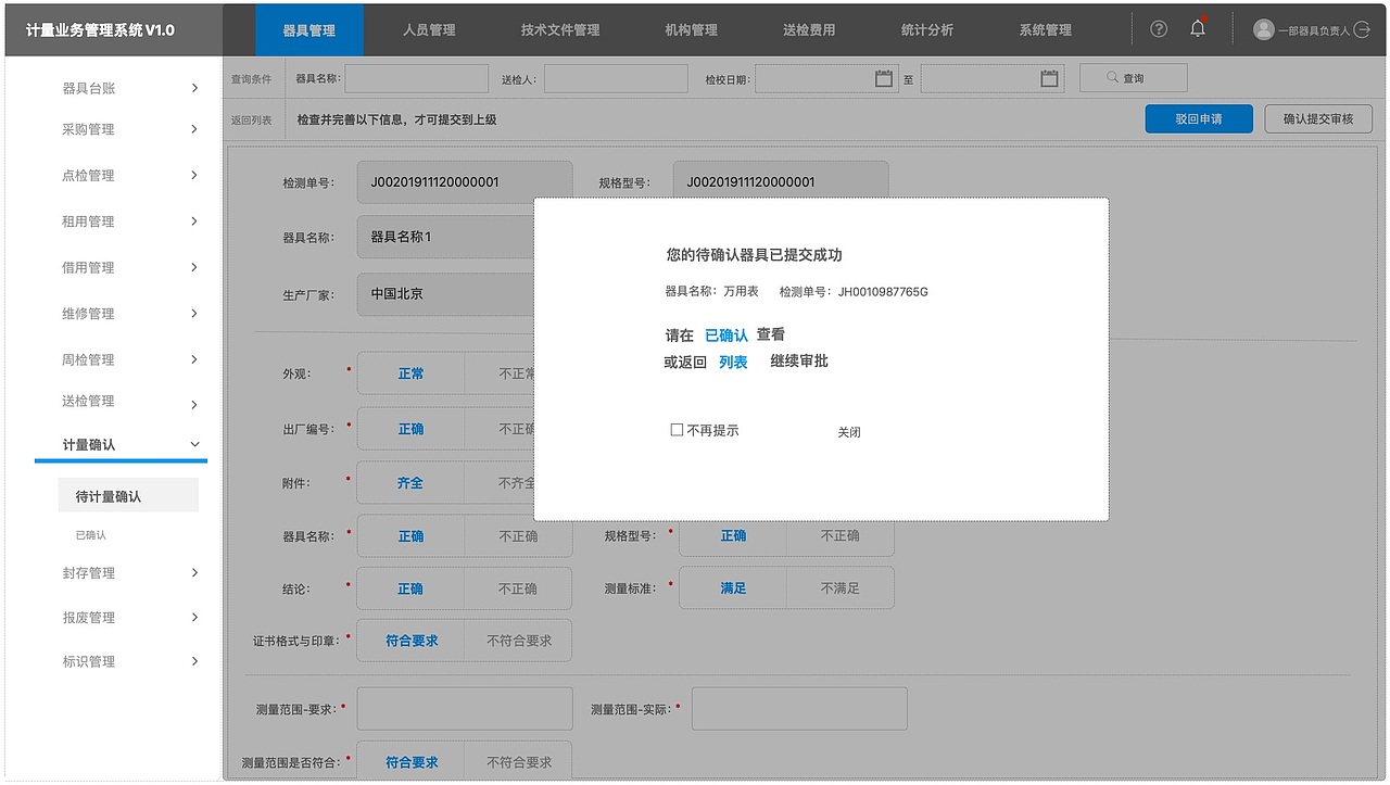 计量确认服务（图ZMzM4MTM1MDUy） - 交互/UE - 站酷设计师兔形社原创素材 - 站酷ZCOOL