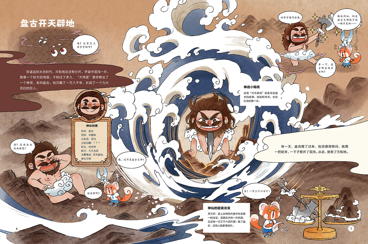 儿童绘本-神话故事系列