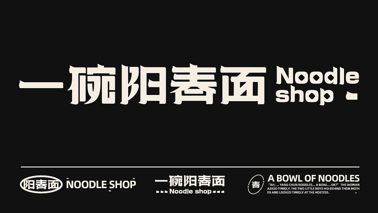 一碗阳春面丨愿朴实的情感如同阳春面一般（图ZMzExNjcxMTky） - 品牌 - 站酷设计师鹿九五原创素材 - 站酷ZCOOL