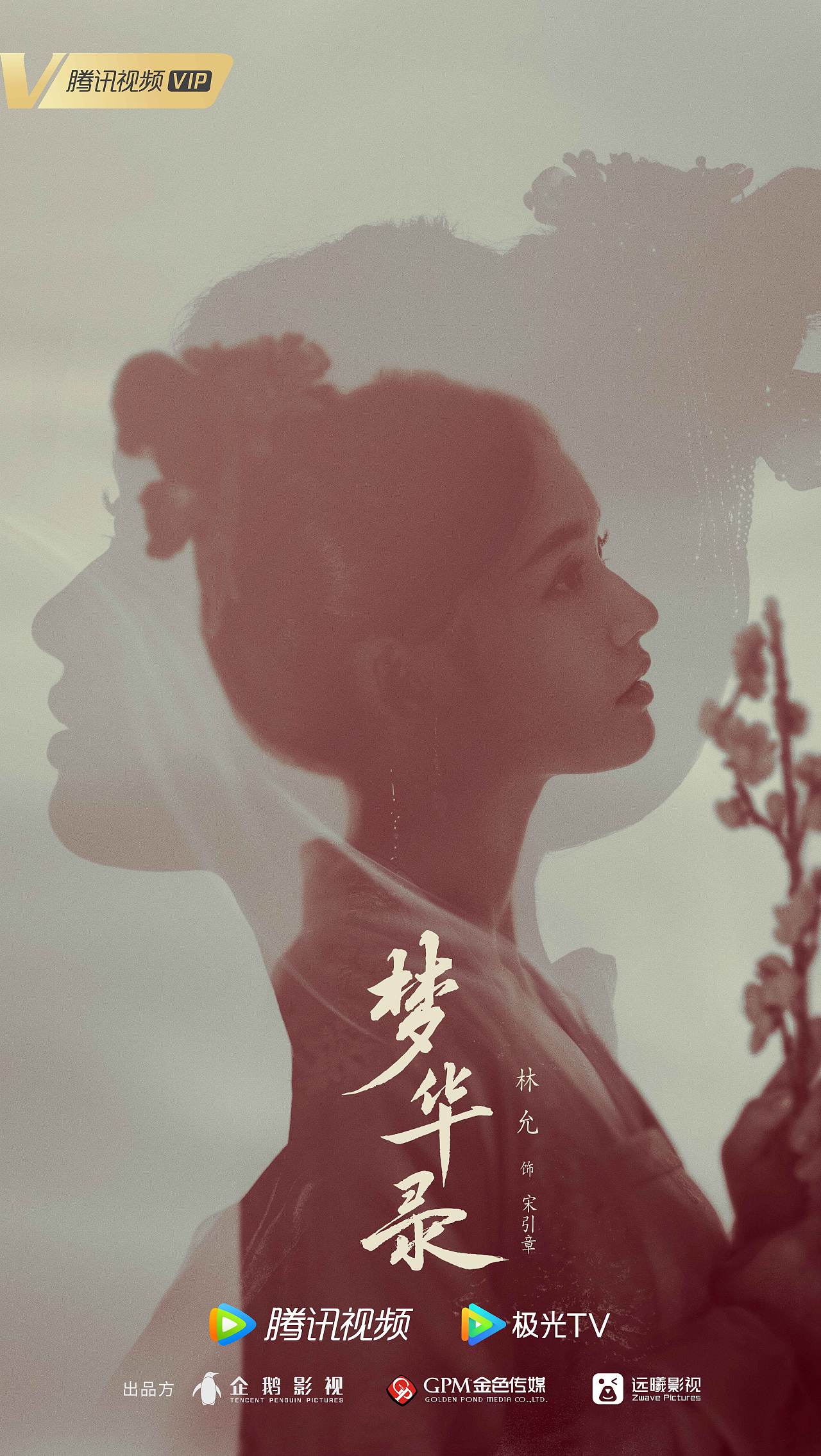 三兔ThreeTo海报《梦华录》（图ZMzEwMTYzMjI0） - 海报 - 站酷设计师三兔传媒ThreeTo原创素材 - 站酷ZCOOL