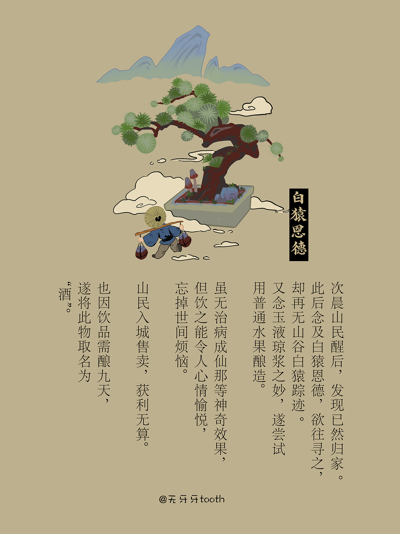 山海经妖怪故事系列五则（图ZMzIzMDc1NTcy） - 绘本 - 站酷设计师无牙牙tooth原创素材 - 站酷ZCOOL